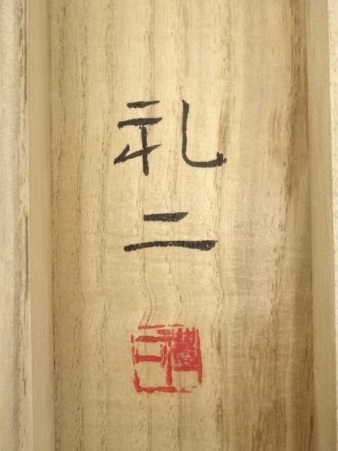 掛軸■鶯 【晁木】梅 南天 庭園 桐共箱 絹本 肉筆 時代物 骨董品■(39) 掛軸□鶯 【晁木】梅 南天 庭園 桐共箱 絹本 肉筆 時代物 骨董品